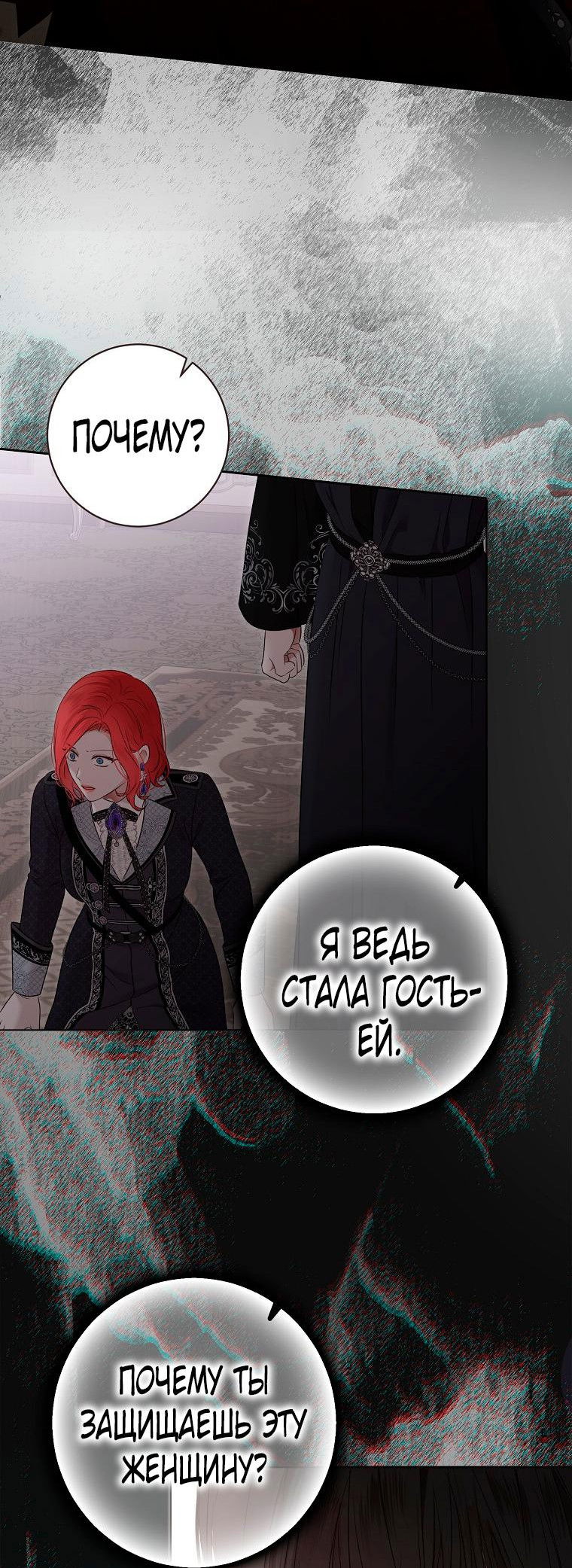 Манга Кажется, я попала в мир игры-гаремника - Глава 133 Страница 30