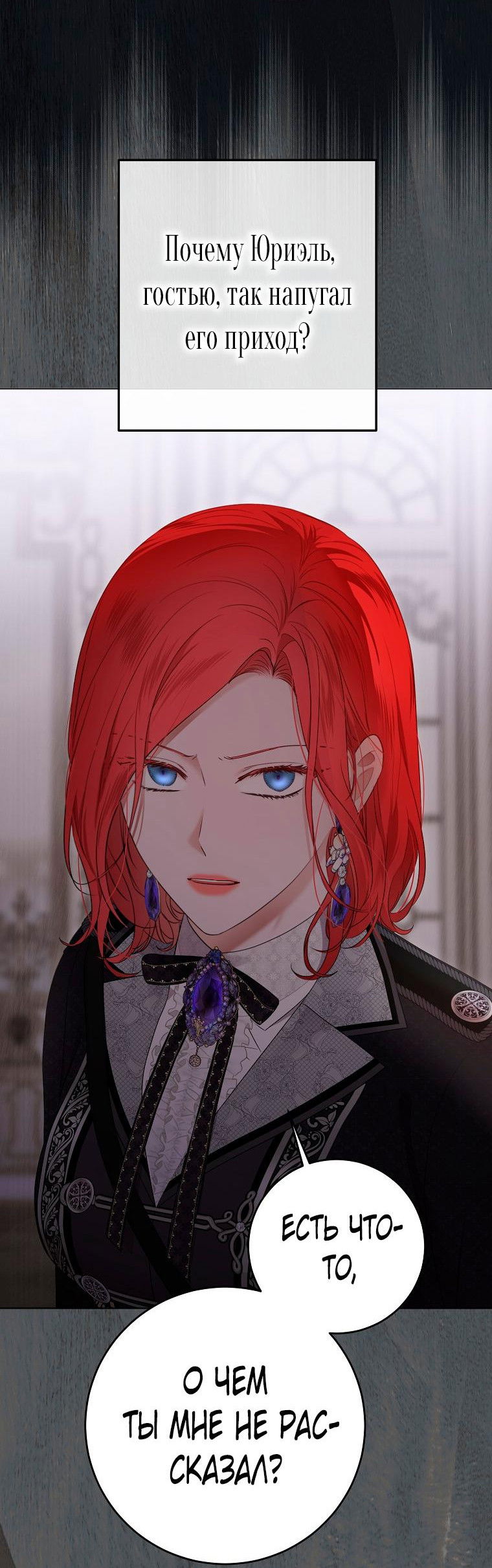 Манга Кажется, я попала в мир игры-гаремника - Глава 133 Страница 13