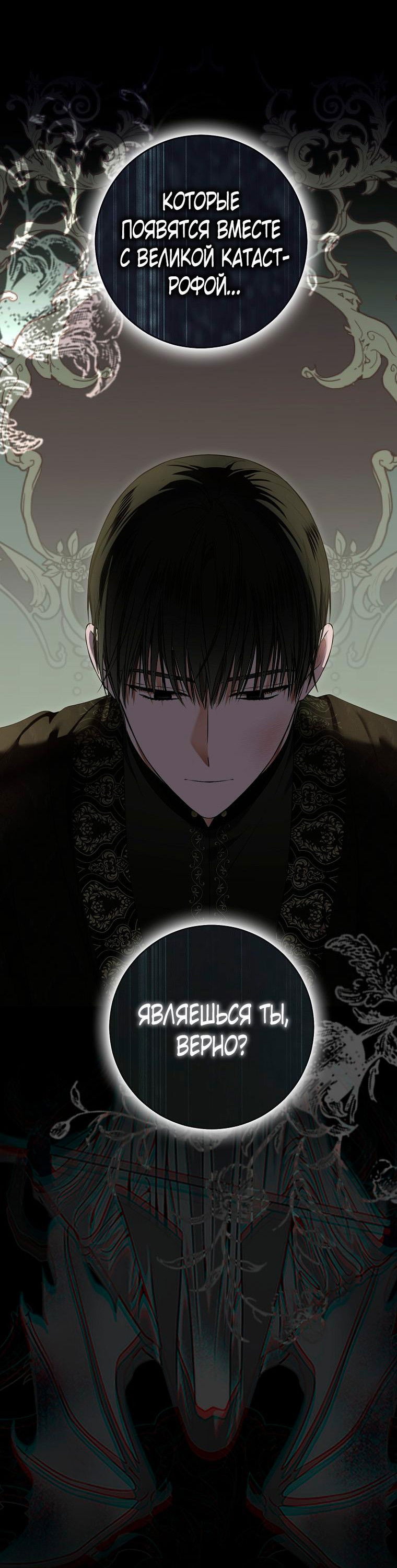 Манга Кажется, я попала в мир игры-гаремника - Глава 133 Страница 51