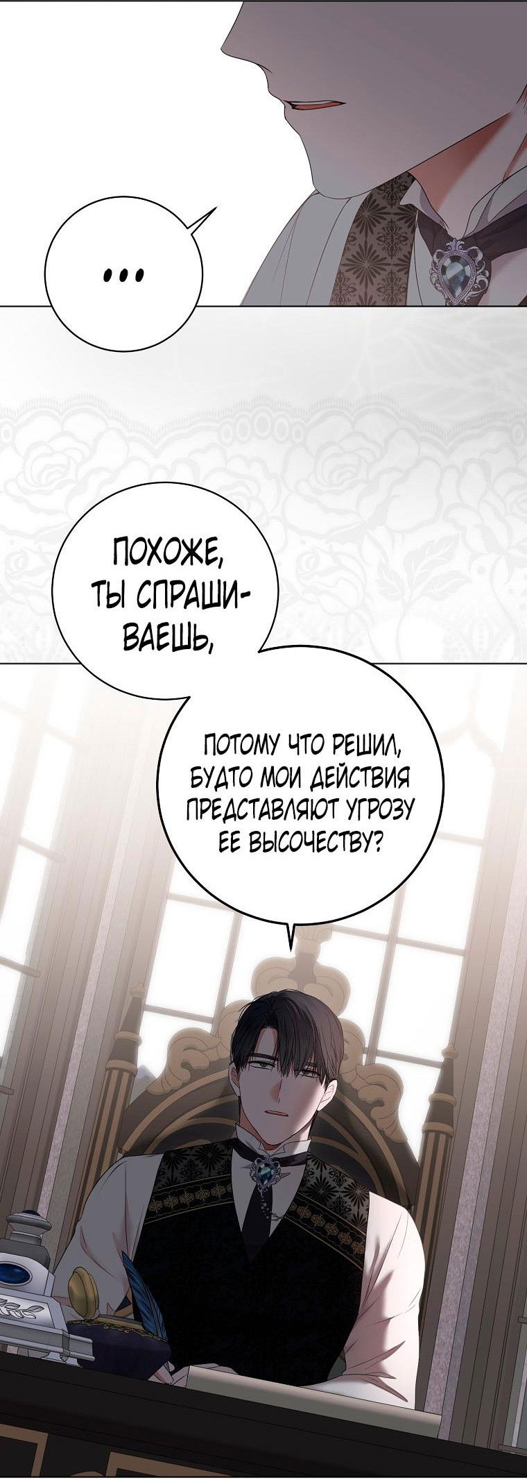 Манга Кажется, я попала в мир игры-гаремника - Глава 133 Страница 4