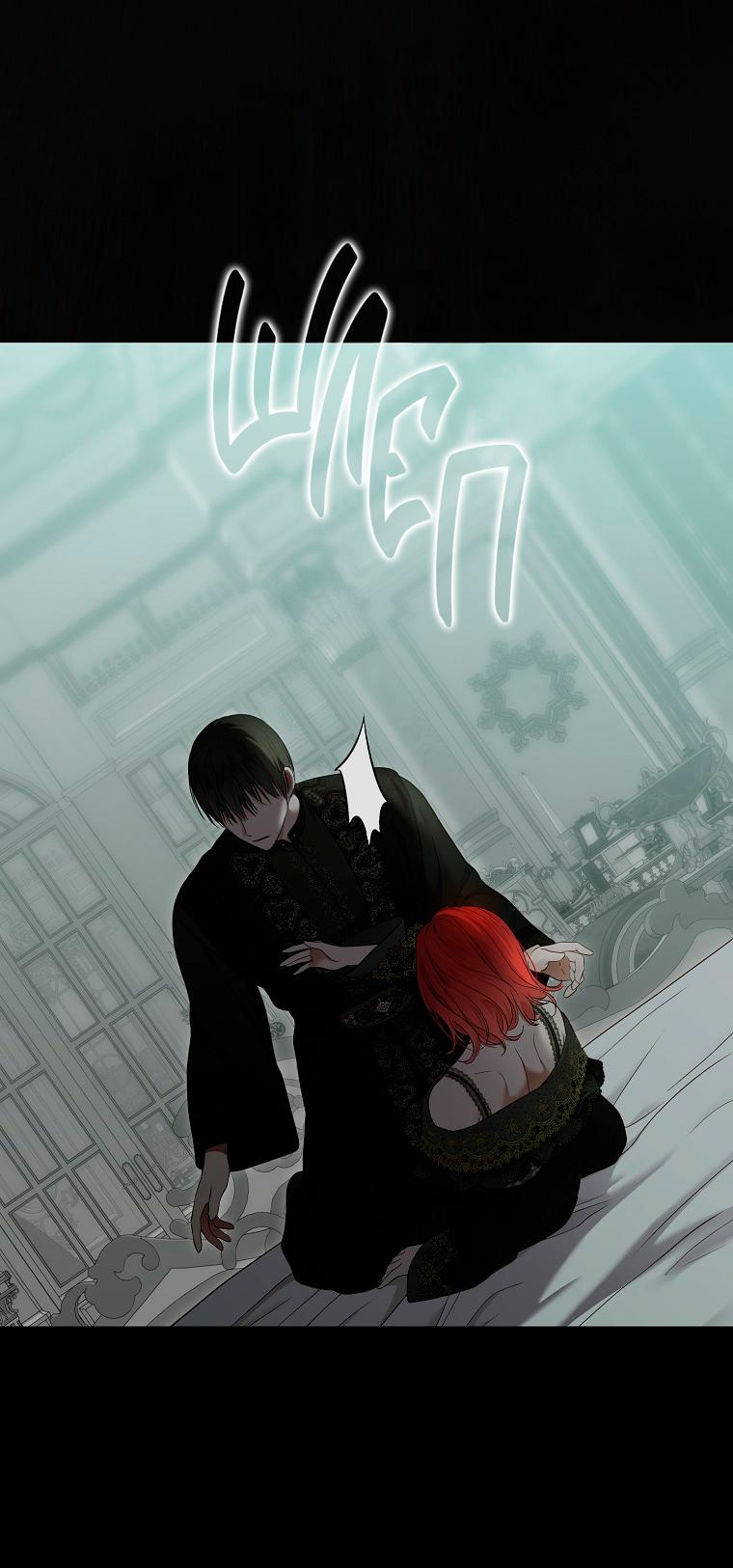 Манга Кажется, я попала в мир игры-гаремника - Глава 133 Страница 46