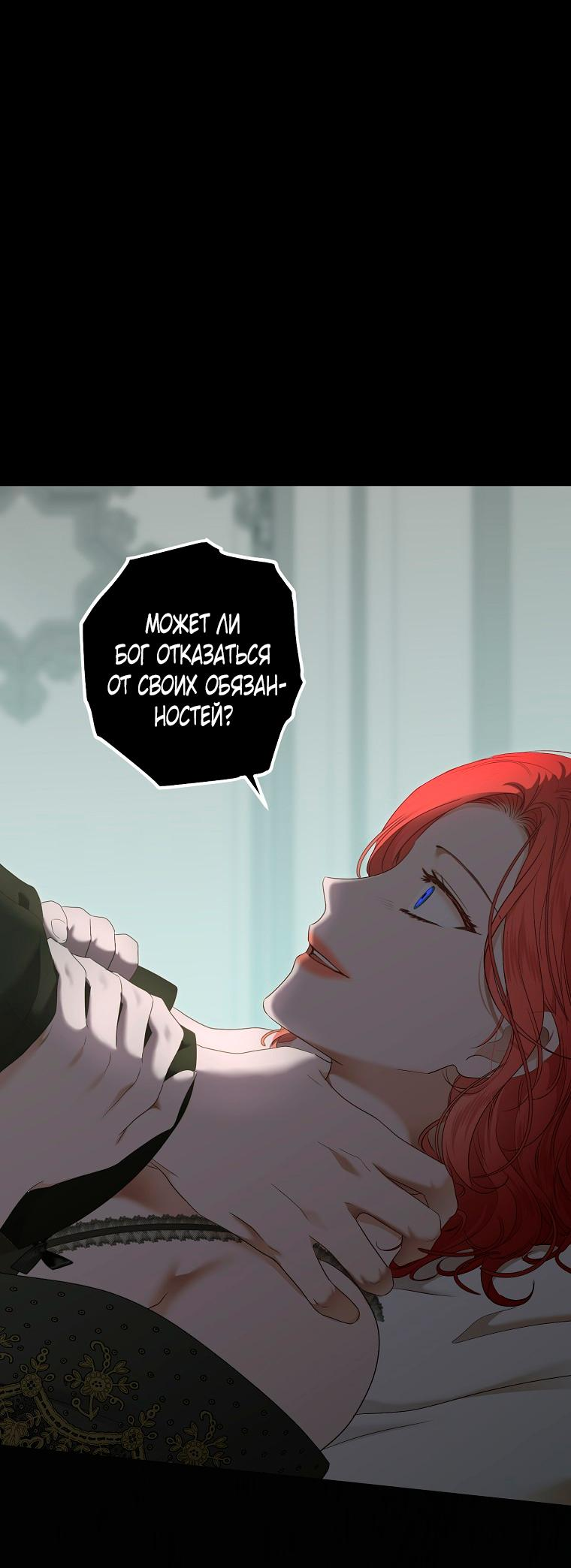 Манга Кажется, я попала в мир игры-гаремника - Глава 133 Страница 42