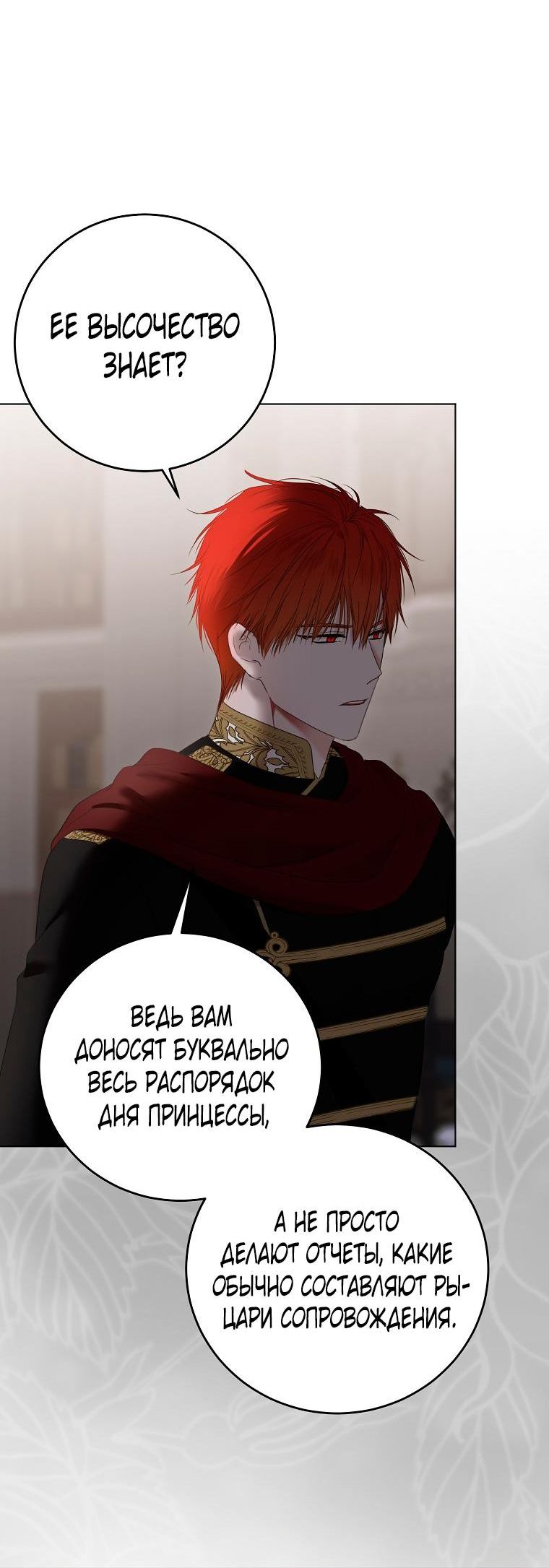 Манга Кажется, я попала в мир игры-гаремника - Глава 133 Страница 3