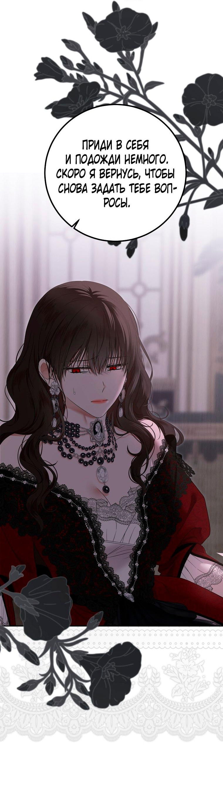 Манга Кажется, я попала в мир игры-гаремника - Глава 133 Страница 37