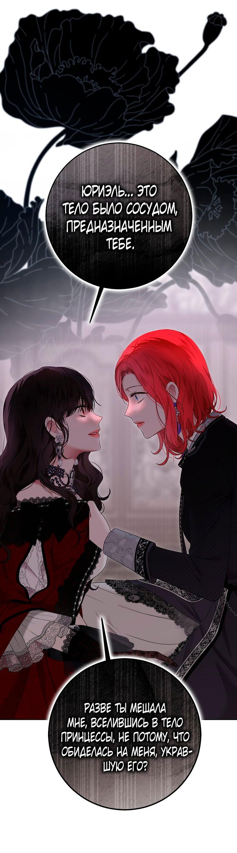 Манга Кажется, я попала в мир игры-гаремника - Глава 133 Страница 22