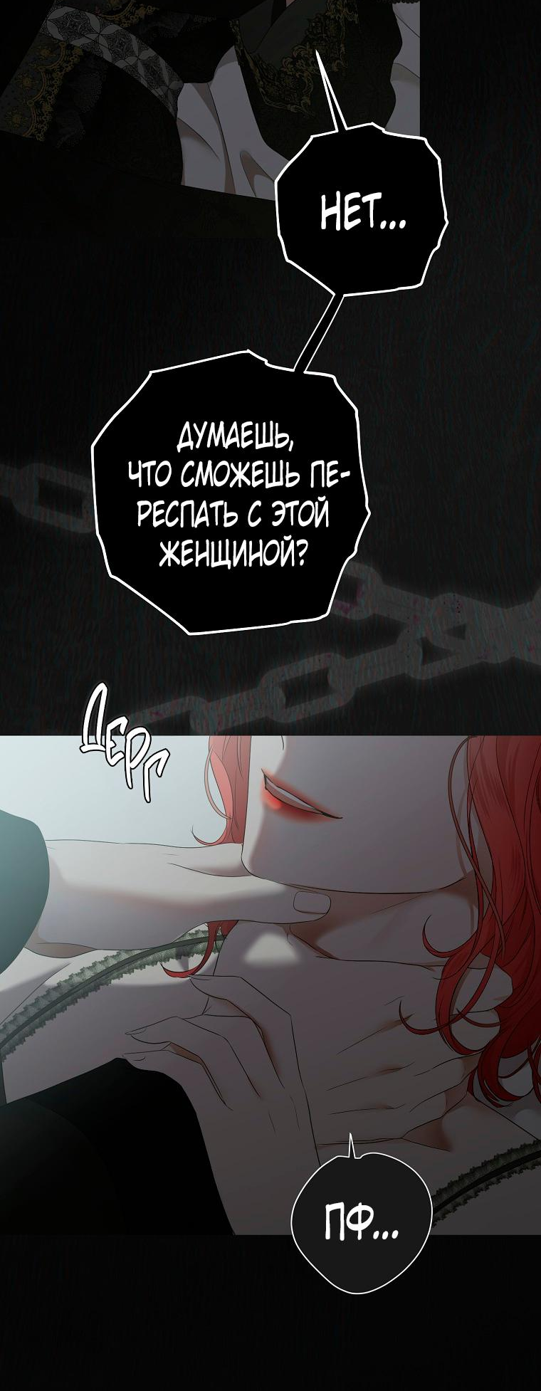 Манга Кажется, я попала в мир игры-гаремника - Глава 133 Страница 45