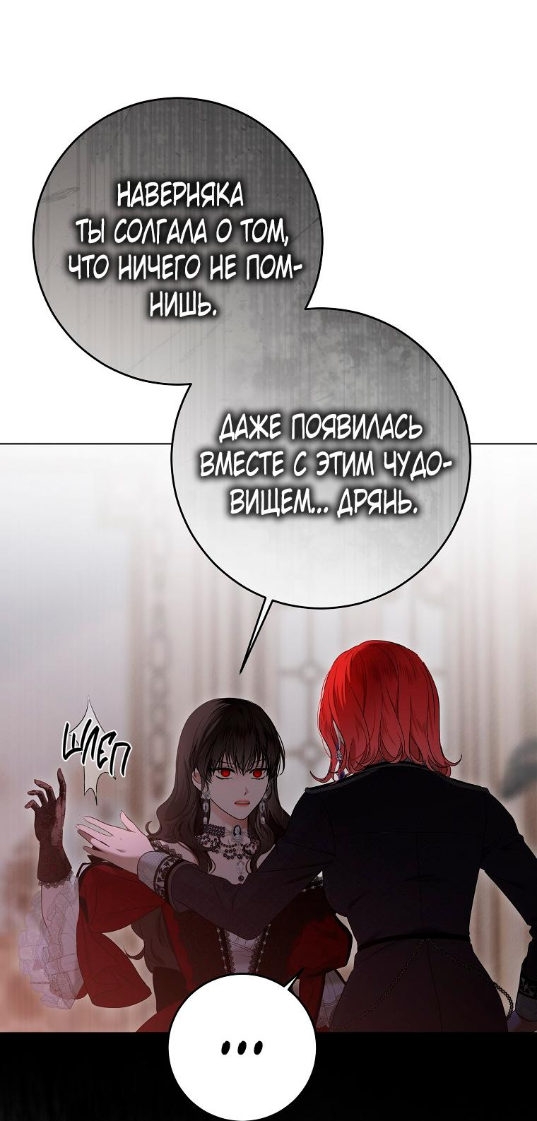 Манга Кажется, я попала в мир игры-гаремника - Глава 133 Страница 23