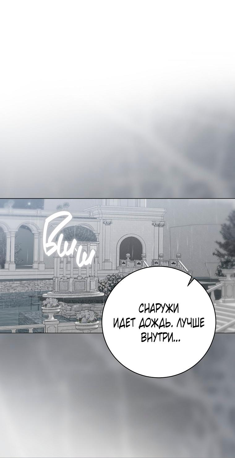 Манга Кажется, я попала в мир игры-гаремника - Глава 133 Страница 38