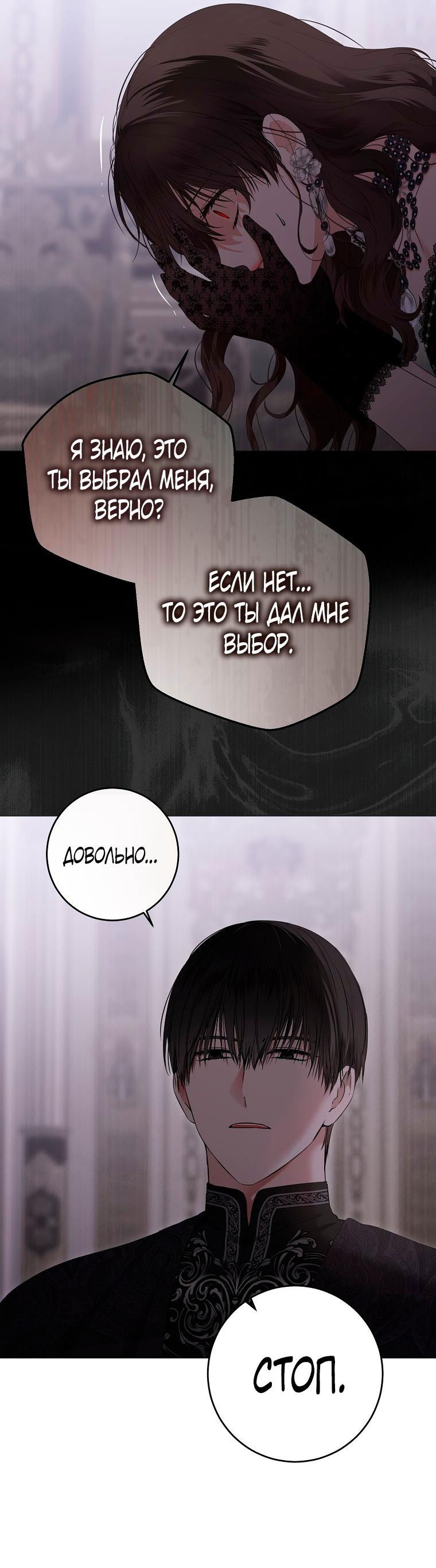 Манга Кажется, я попала в мир игры-гаремника - Глава 133 Страница 16