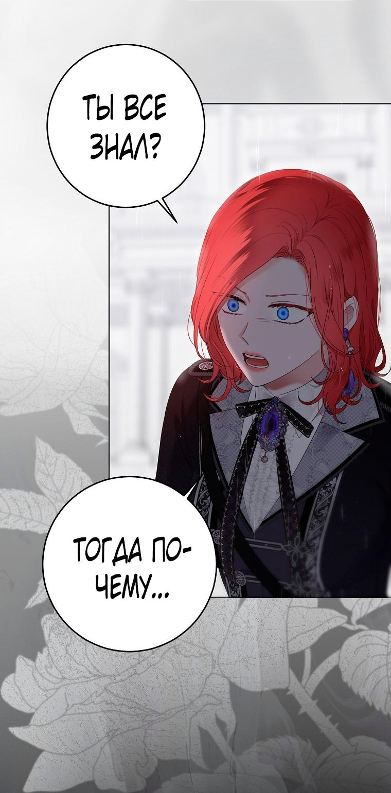 Манга Кажется, я попала в мир игры-гаремника - Глава 133 Страница 40