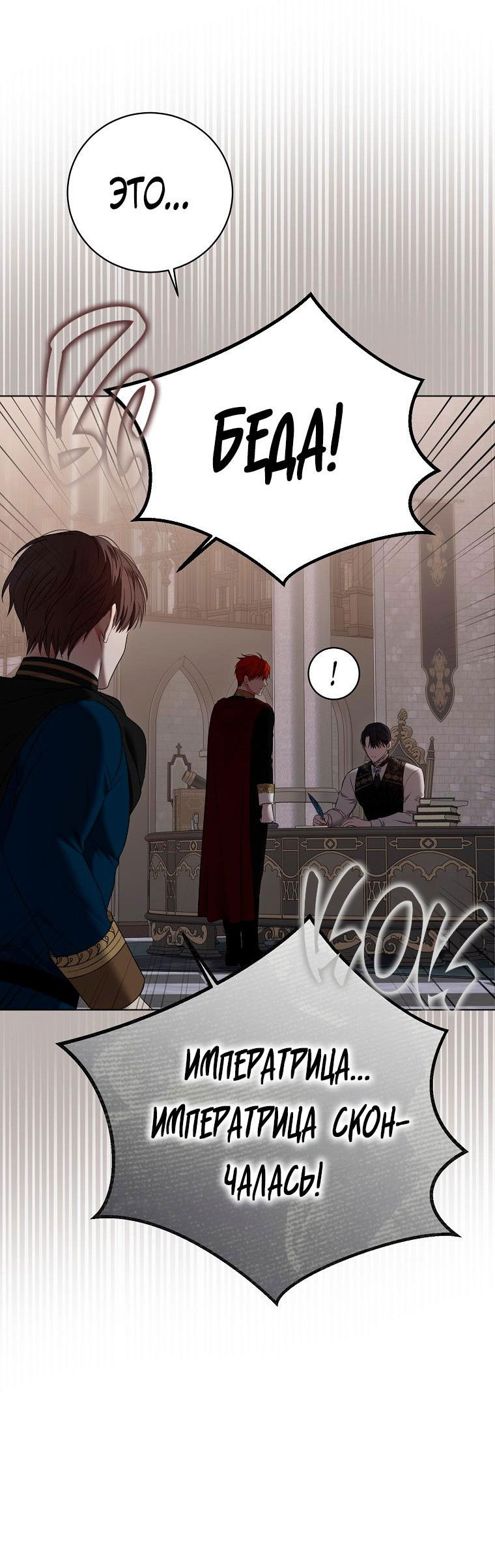 Манга Кажется, я попала в мир игры-гаремника - Глава 133 Страница 5