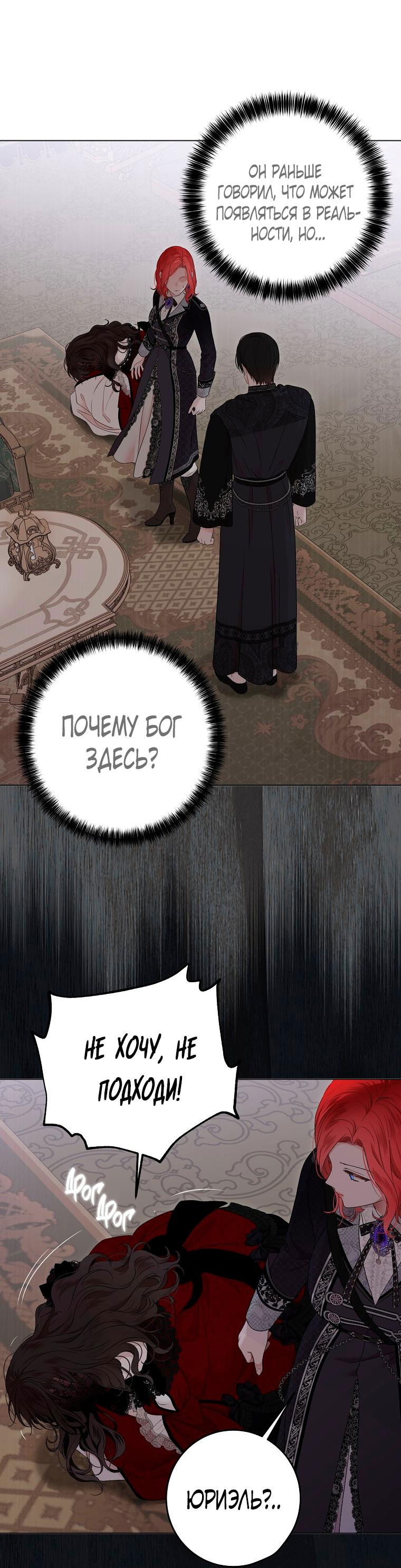 Манга Кажется, я попала в мир игры-гаремника - Глава 133 Страница 12