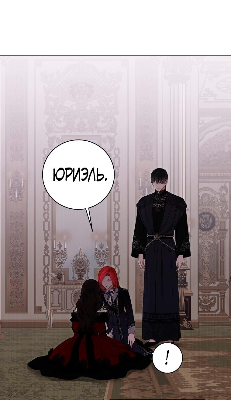 Манга Кажется, я попала в мир игры-гаремника - Глава 133 Страница 17