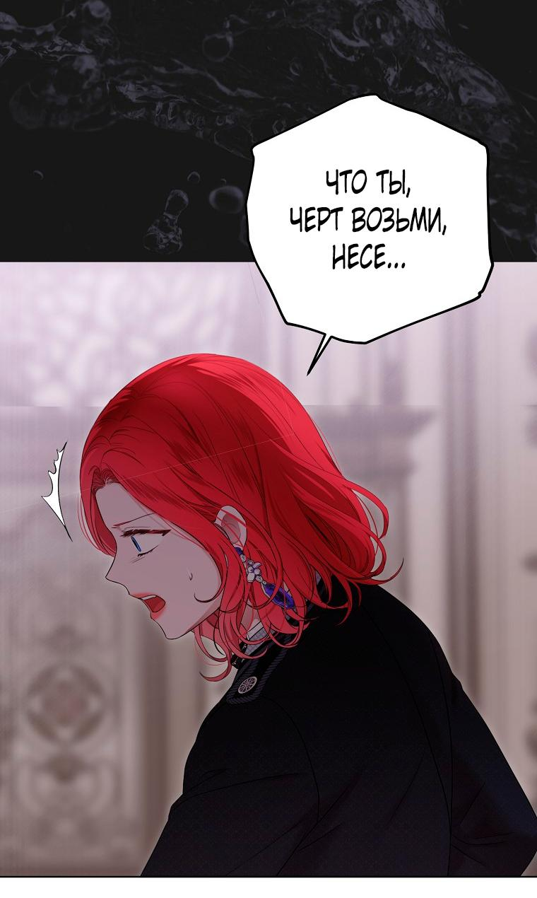 Манга Кажется, я попала в мир игры-гаремника - Глава 133 Страница 21