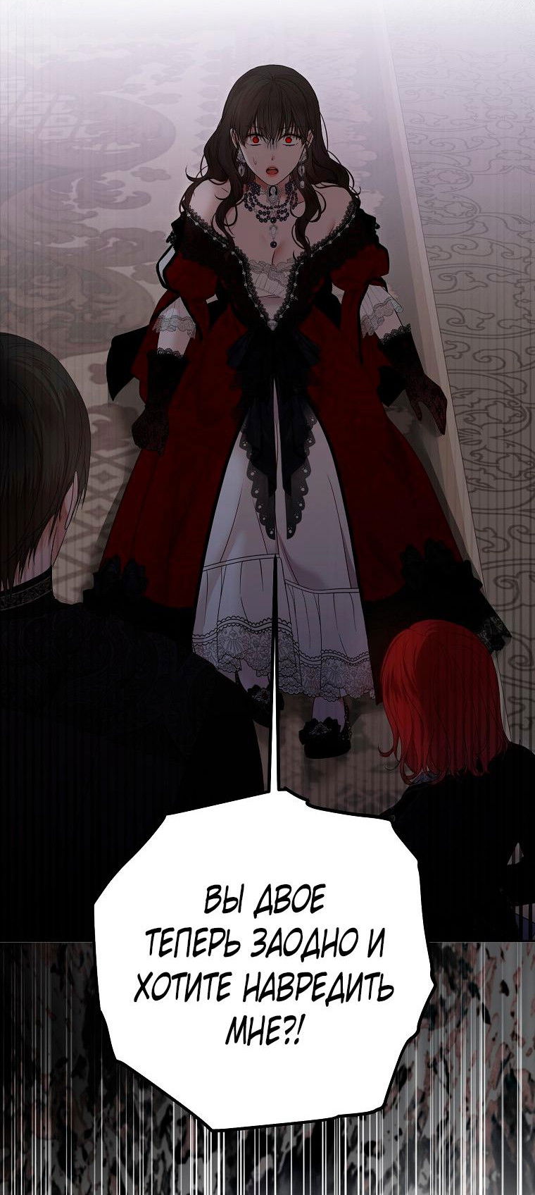 Манга Кажется, я попала в мир игры-гаремника - Глава 133 Страница 32