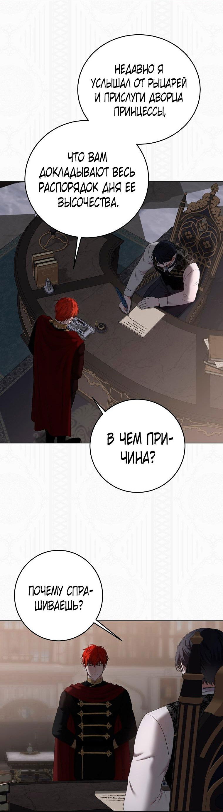 Манга Кажется, я попала в мир игры-гаремника - Глава 133 Страница 2