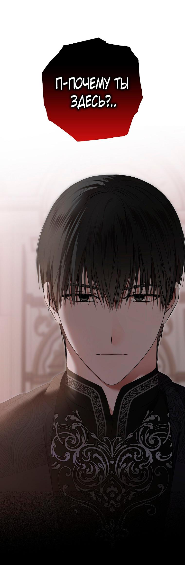 Манга Кажется, я попала в мир игры-гаремника - Глава 133 Страница 10