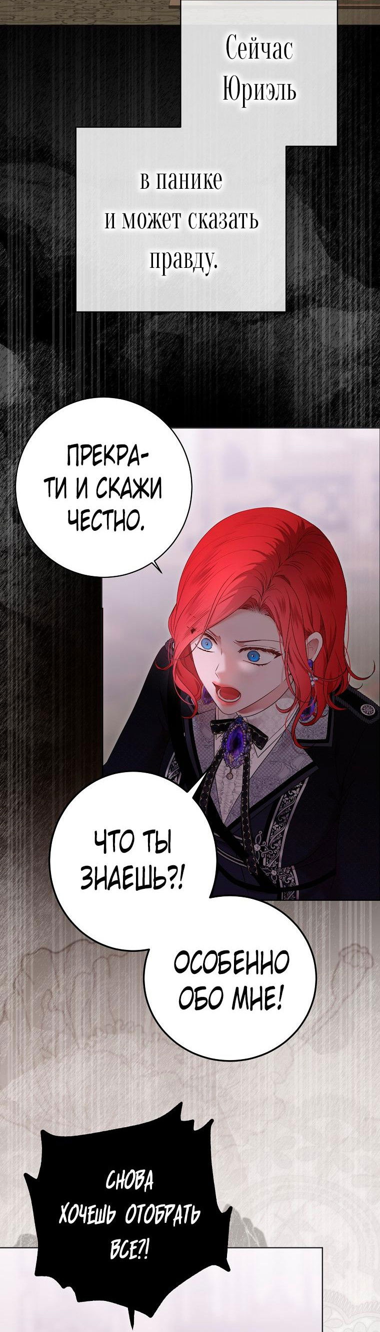 Манга Кажется, я попала в мир игры-гаремника - Глава 133 Страница 18