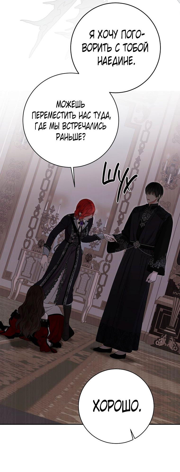 Манга Кажется, я попала в мир игры-гаремника - Глава 133 Страница 35