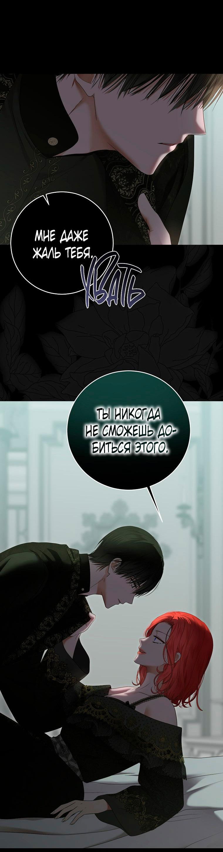 Манга Кажется, я попала в мир игры-гаремника - Глава 133 Страница 47