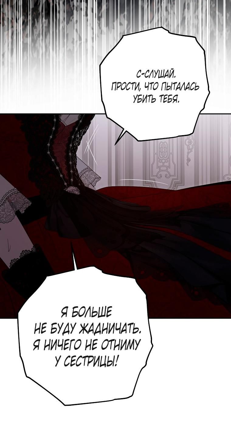 Манга Кажется, я попала в мир игры-гаремника - Глава 133 Страница 33