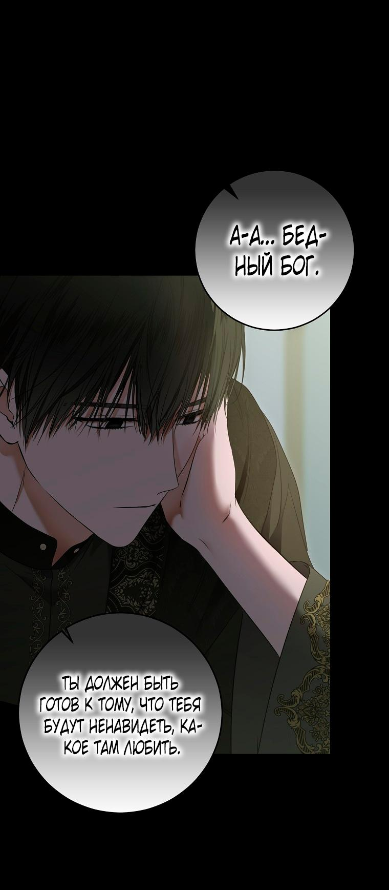 Манга Кажется, я попала в мир игры-гаремника - Глава 133 Страница 48