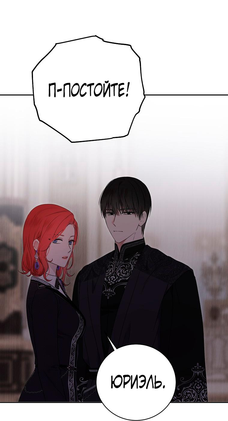 Манга Кажется, я попала в мир игры-гаремника - Глава 133 Страница 36