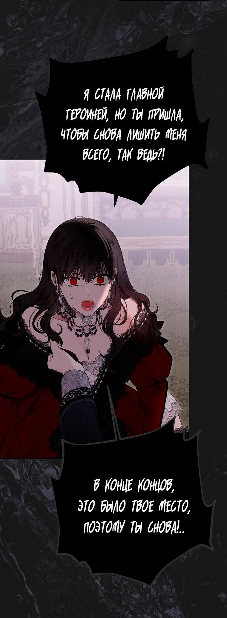 Манга Кажется, я попала в мир игры-гаремника - Глава 133 Страница 20