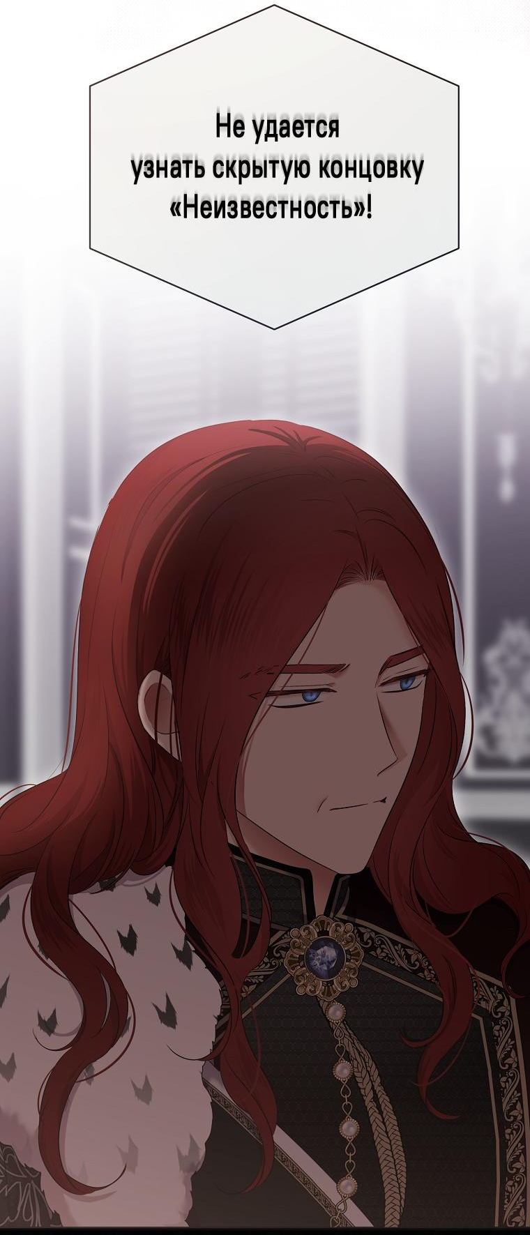 Манга Кажется, я попала в мир игры-гаремника - Глава 132 Страница 2