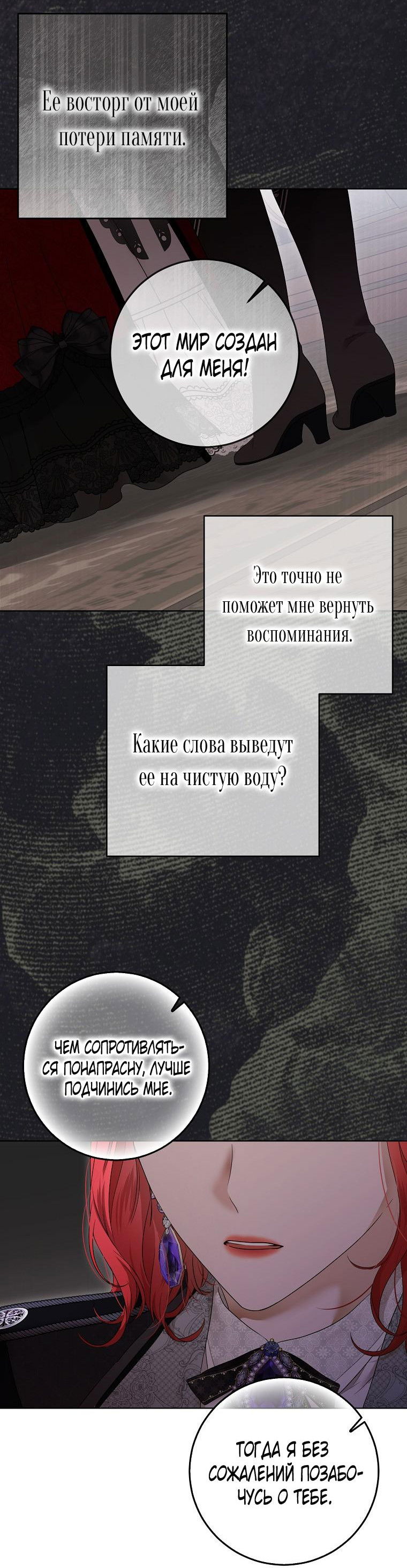 Манга Кажется, я попала в мир игры-гаремника - Глава 132 Страница 40