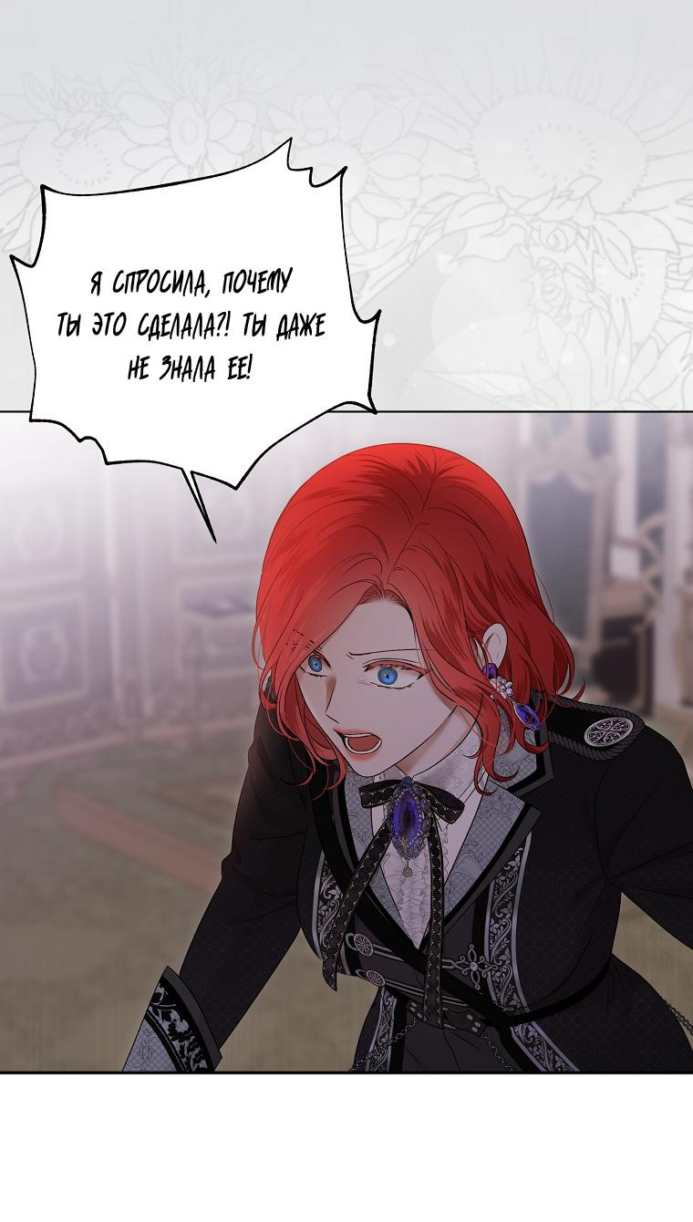 Манга Кажется, я попала в мир игры-гаремника - Глава 132 Страница 13