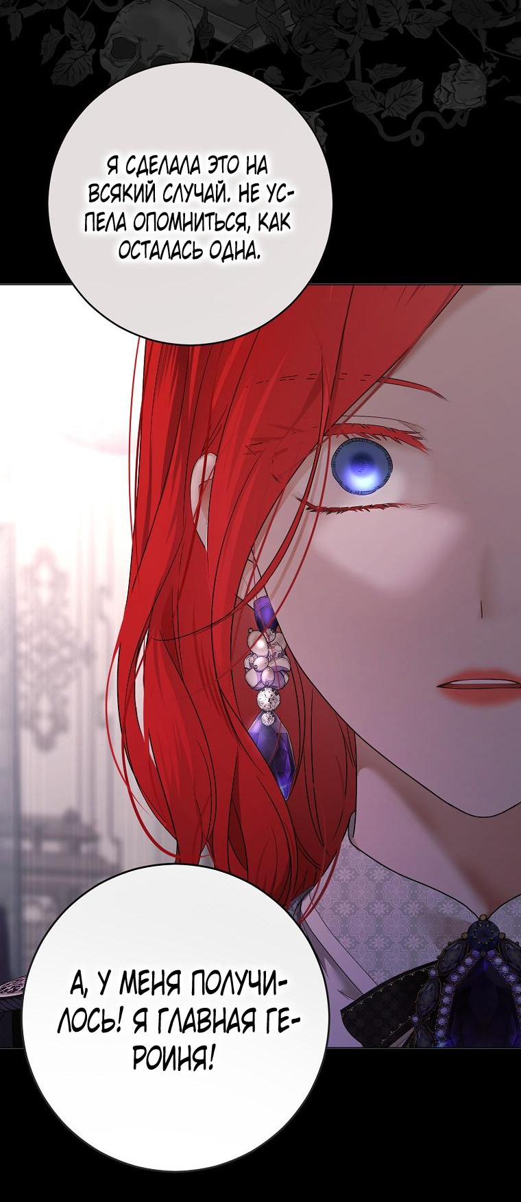 Манга Кажется, я попала в мир игры-гаремника - Глава 132 Страница 20