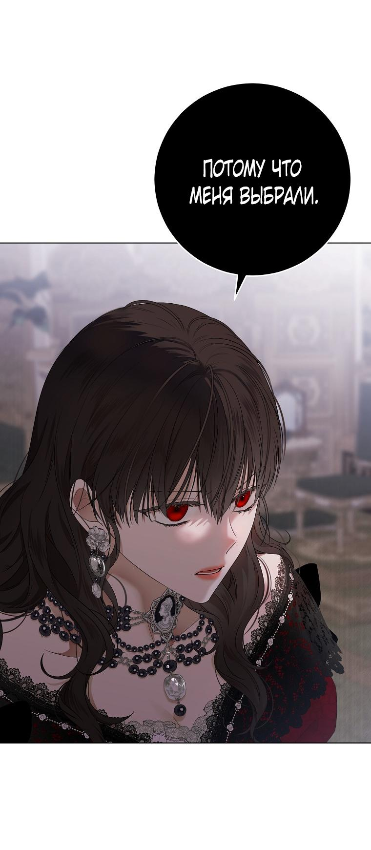 Манга Кажется, я попала в мир игры-гаремника - Глава 132 Страница 44