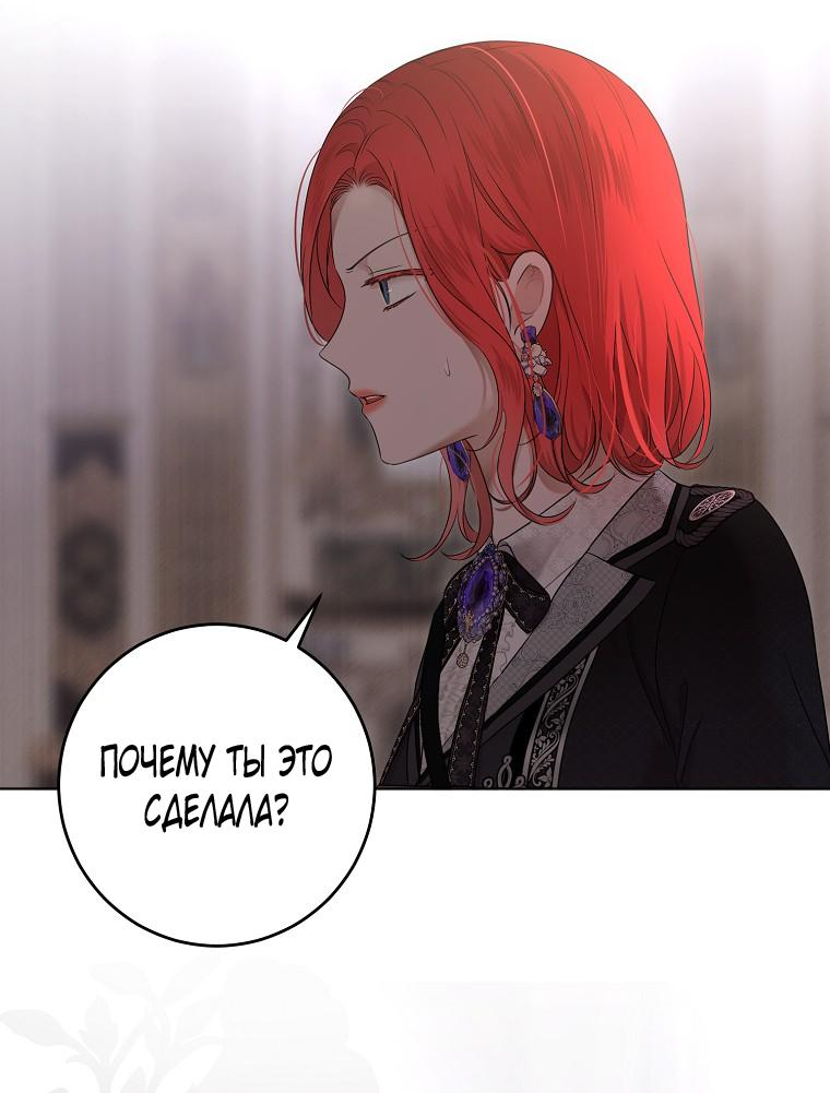 Манга Кажется, я попала в мир игры-гаремника - Глава 132 Страница 11