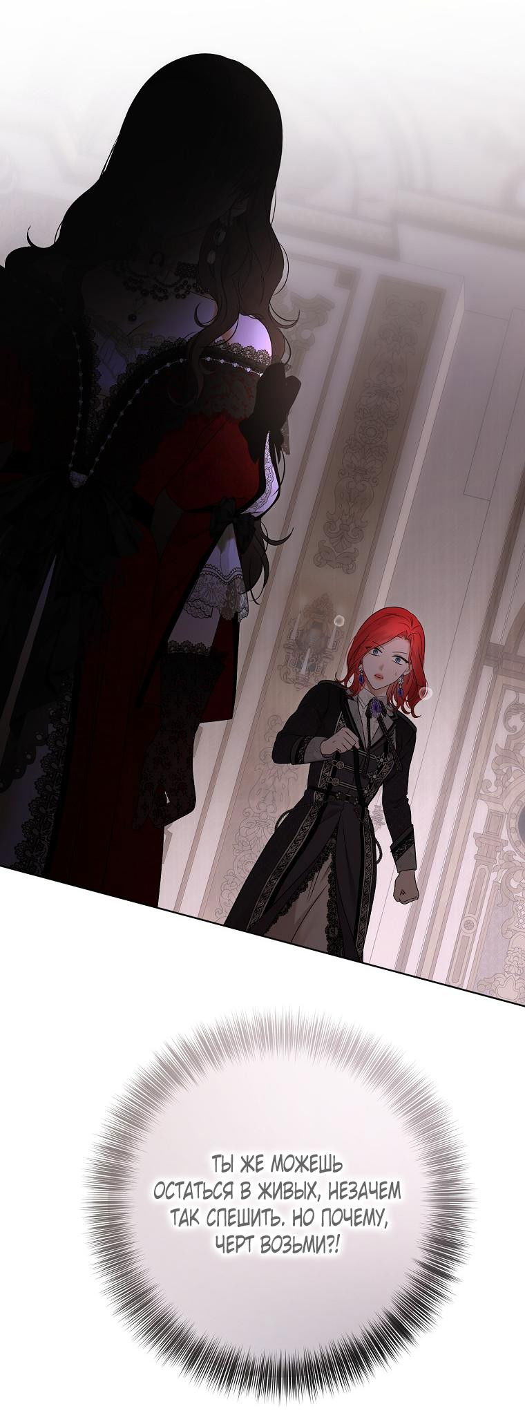 Манга Кажется, я попала в мир игры-гаремника - Глава 132 Страница 10