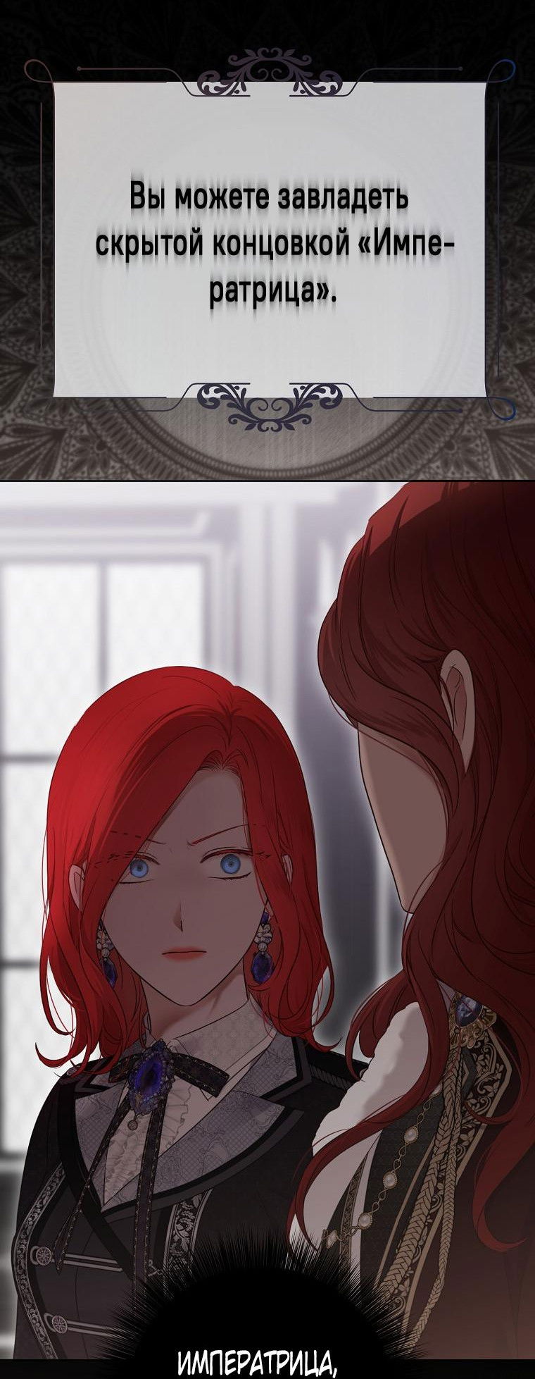 Манга Кажется, я попала в мир игры-гаремника - Глава 132 Страница 3