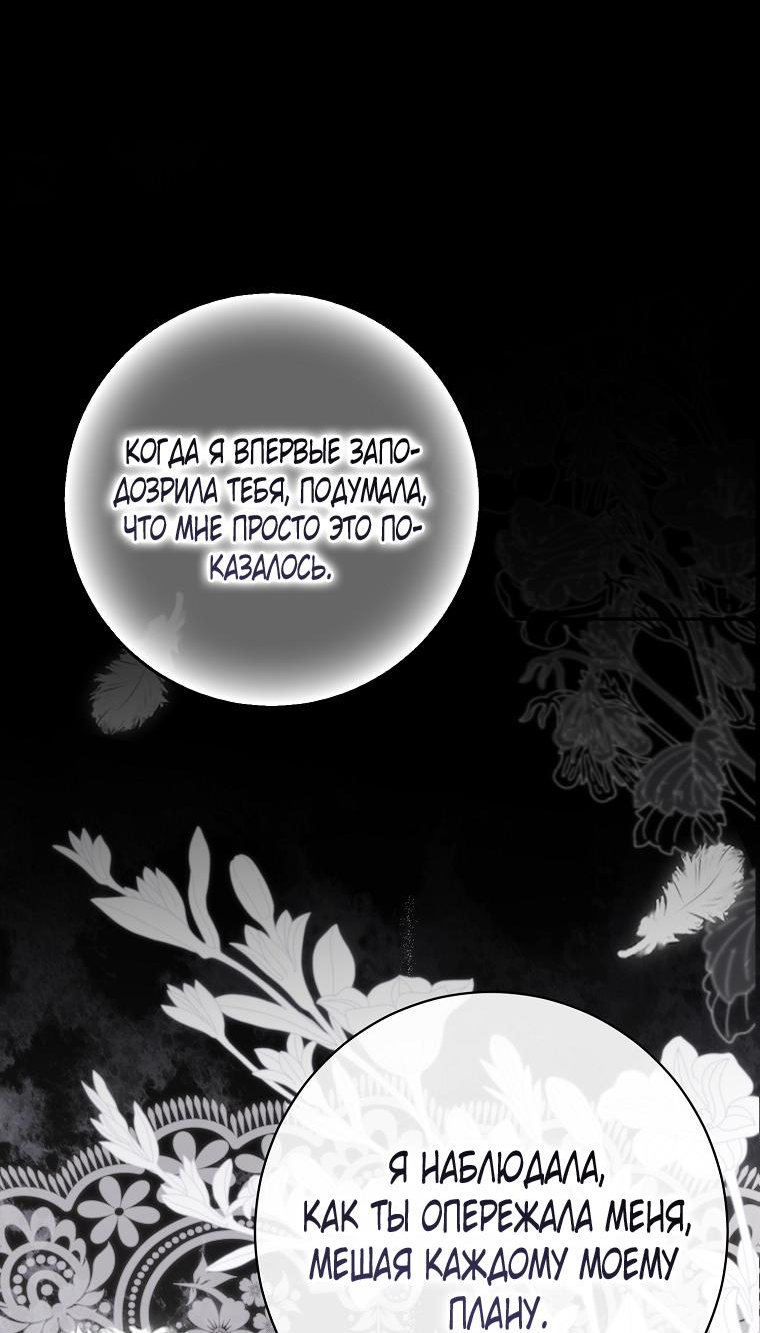 Манга Кажется, я попала в мир игры-гаремника - Глава 132 Страница 23