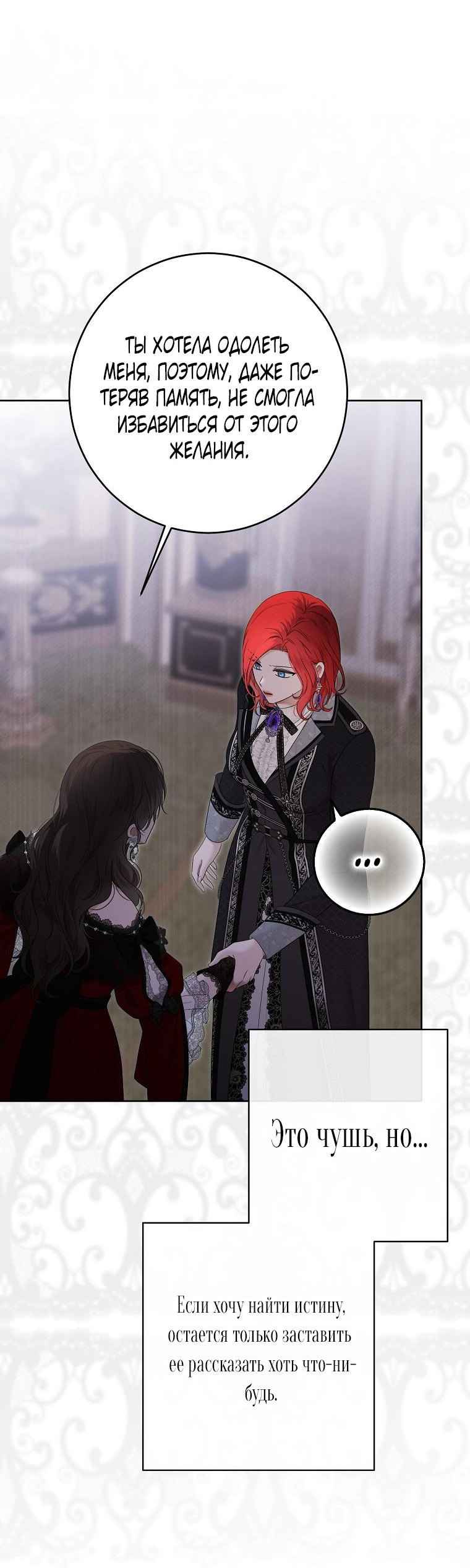 Манга Кажется, я попала в мир игры-гаремника - Глава 132 Страница 34