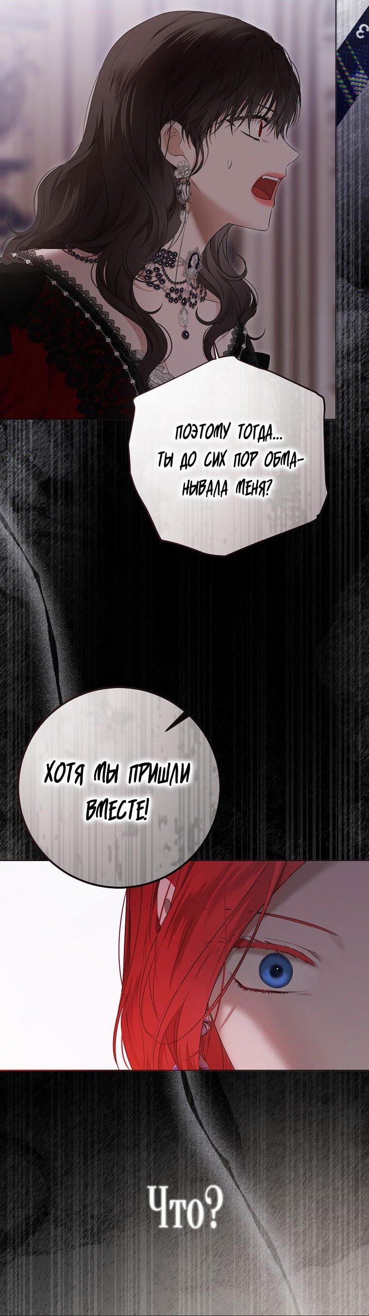 Манга Кажется, я попала в мир игры-гаремника - Глава 132 Страница 27