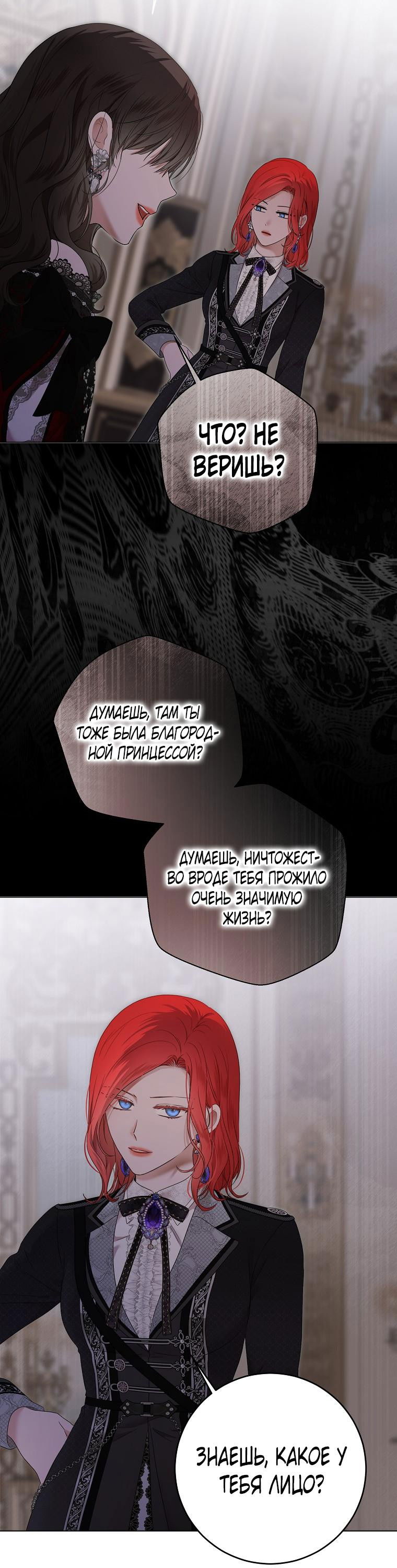 Манга Кажется, я попала в мир игры-гаремника - Глава 132 Страница 36