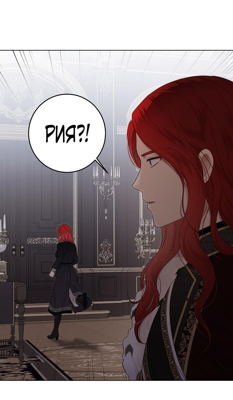 Манга Кажется, я попала в мир игры-гаремника - Глава 132 Страница 7