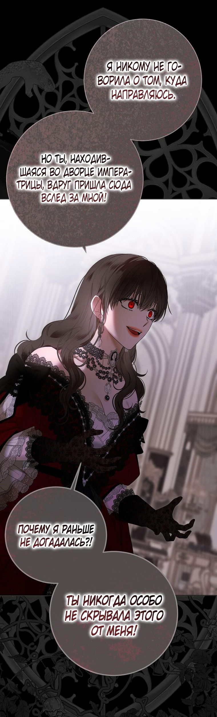 Манга Кажется, я попала в мир игры-гаремника - Глава 132 Страница 19