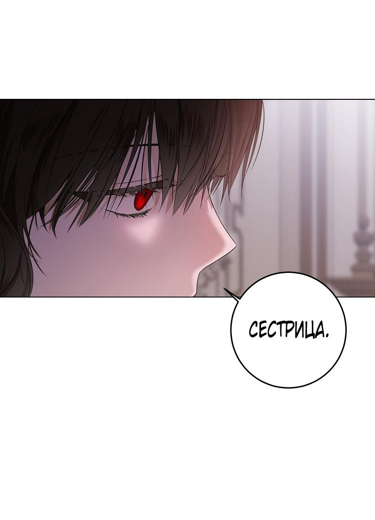 Манга Кажется, я попала в мир игры-гаремника - Глава 132 Страница 15