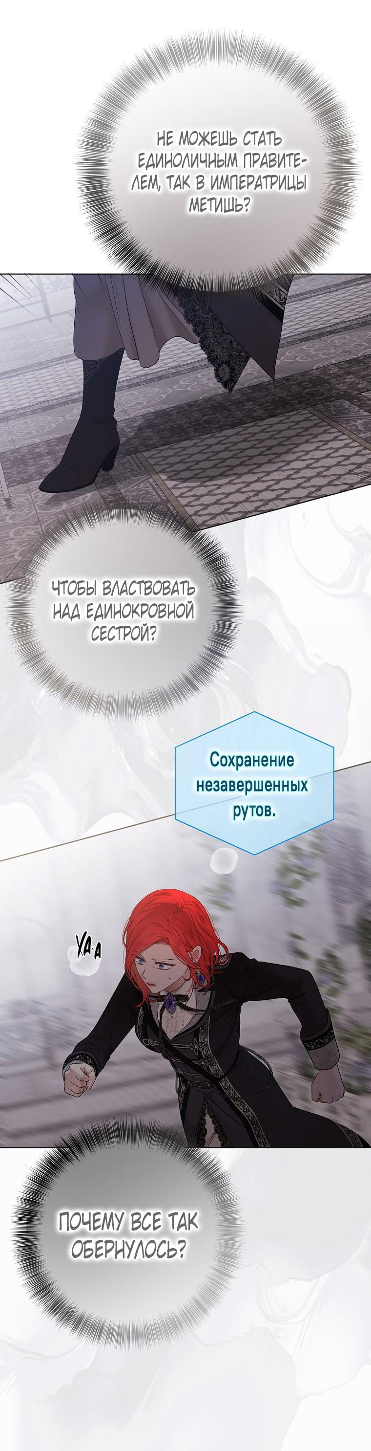 Манга Кажется, я попала в мир игры-гаремника - Глава 132 Страница 8