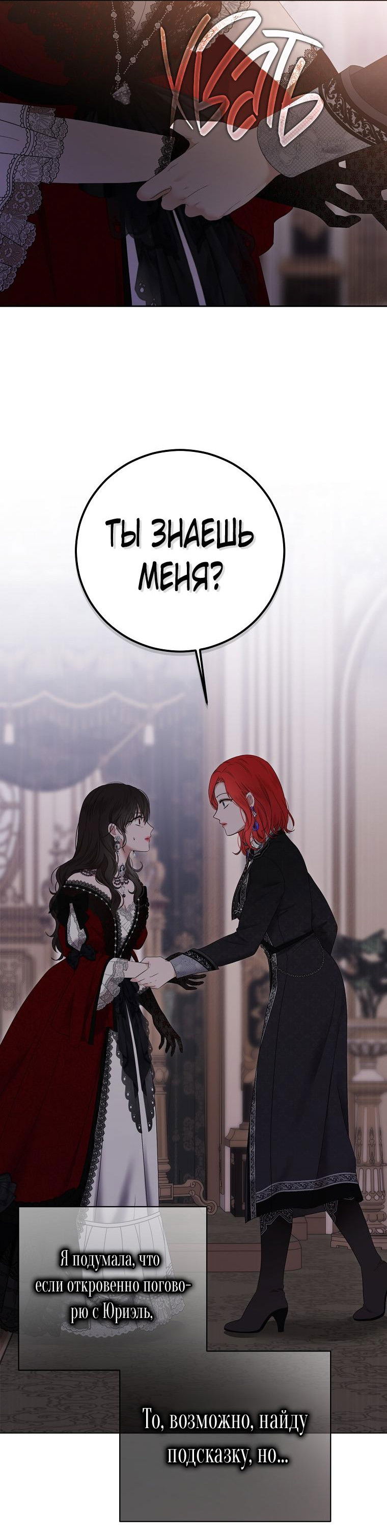 Манга Кажется, я попала в мир игры-гаремника - Глава 132 Страница 28