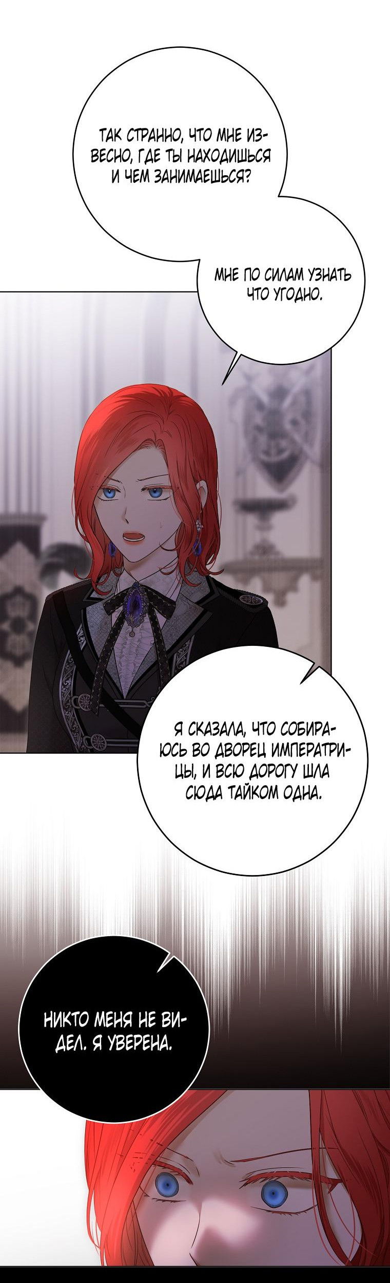 Манга Кажется, я попала в мир игры-гаремника - Глава 132 Страница 18