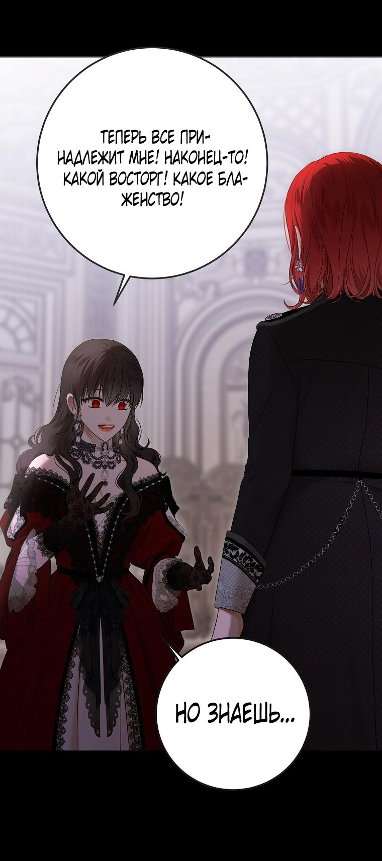 Манга Кажется, я попала в мир игры-гаремника - Глава 132 Страница 22