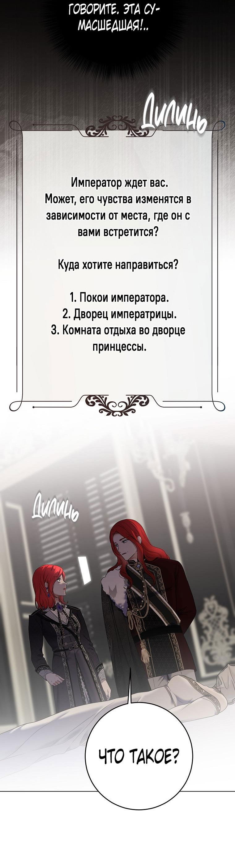 Манга Кажется, я попала в мир игры-гаремника - Глава 132 Страница 4