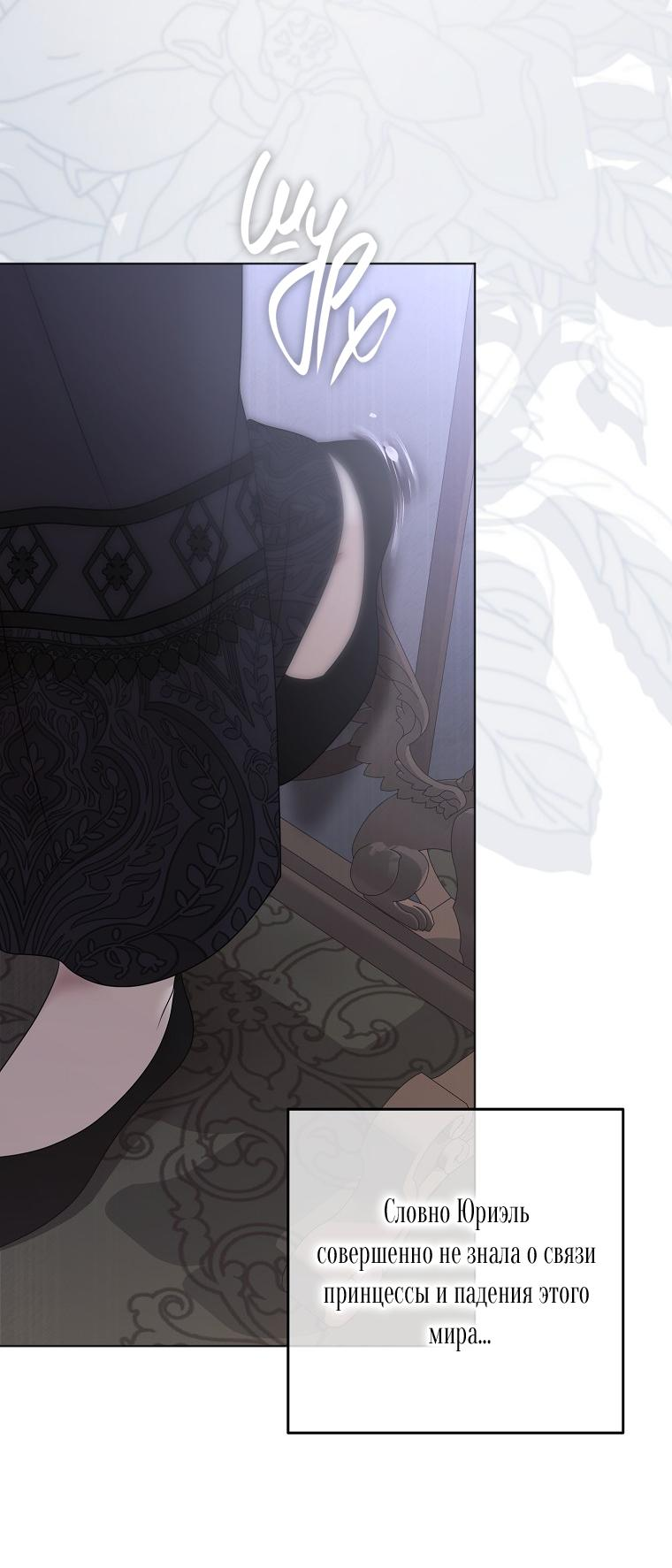 Манга Кажется, я попала в мир игры-гаремника - Глава 132 Страница 46