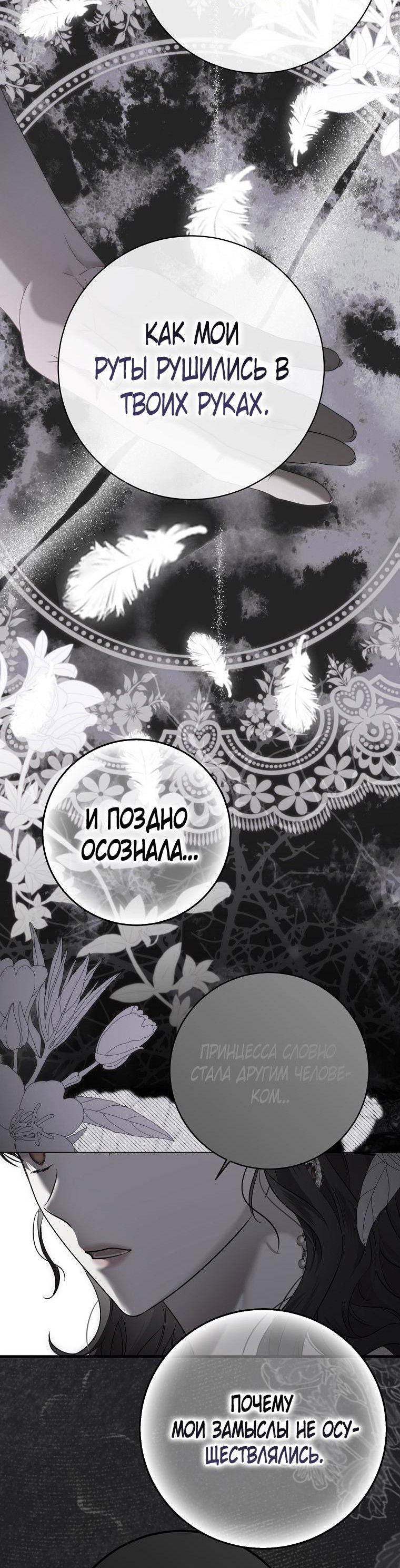 Манга Кажется, я попала в мир игры-гаремника - Глава 132 Страница 24